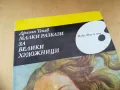 МАЛКИ РАЗКАЗИ ЗА ВЕЛИКИ ХУДОЖНИЦИ 1305251609, снимка 3
