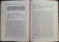 Часословъ /1929/, снимка 4