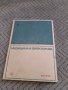 Книга Тютюнопушене,Трудоспособност и Произдовителност на труда, снимка 4