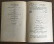ДРЕВНИЙ ЧЕЛОВЕК И ОКЕАН - Тур Хейердал - на руски език, снимка 6