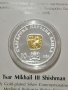 Монета Цар Михаил III Шишман, снимка 1 - Нумизматика и бонистика - 43733134