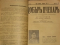 Годишнини на списания Добъръ пчеларь за 1934, 1935, 1941, 1942, снимка 2
