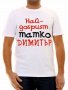 Тениски с надпис за Димитровден, снимка 3