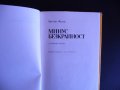 Минус безкрайност - Антони Фелпс Хаитянски роман Хаити, снимка 3