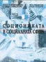 Търся Социониката в социалната сфера, снимка 1