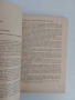 Технология на строителното производство водоснабдяване и канализация, снимка 2