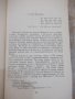 Книга "Избрани творби - Проспер Мериме" - 648 стр. - 1, снимка 5