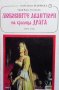 Любовните авантюри на кралица Драга. Книга 1-2 Карл Аустерлиц, снимка 2