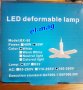 НОВО*** ИНОВАТИВНА ,,ДЕФОРМИРАЩА'' СЕ LED ЛАМПА, снимка 10