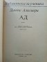 Ад - Данте Алигиери - 1985г., снимка 2