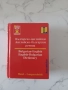 Българско-английски Английско-български речник, снимка 1