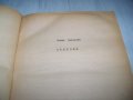 Сборник със стихове на Йохан Башмуцки, УНИКАТ !!!, снимка 3