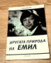 Книжки за големите Стоянка Мутафова и Емил Димиттов,за22лв, снимка 6