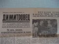 Вестник "Димитровец - 24 . VIII . 1962 гдина , Бр. 29", снимка 1 - Колекции - 37714456