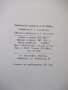 Книга"Расчет и констриров.металлореж.станков-Н.Ачеркан"-748с, снимка 14