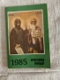 Продавам Православен Календар.  Година: 1908 г., 1975 г., 1985г. и Православен молитвеник за деца, снимка 8