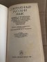 Современный русский язык: Лексика и фразеология. Фонетика и орфоэпия. Графика и орфография. Словобра, снимка 2