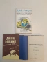 Скитника по звездите - Джек Лондон (Отлично състояние), снимка 4