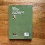Христоматия по литература 9клас, снимка 1