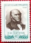 СССР, 1960 г. - самостоятелна чиста марка, личности, медицина, 1*41, снимка 1