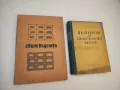 Ветеринарна паразитология. Част 1-2 - Константин Матов, снимка 2
