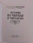 История на Чирпан и чирпанско, снимка 4