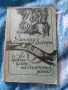 Намалено! Продавам стари книги!, снимка 3