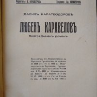 Любенъ Каравеловъ. Васил Каратеодоров, Година IV, книга 10 1936 г. , снимка 2 - Българска литература - 35419706