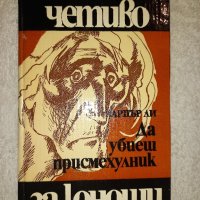 Продавам лот книги , снимка 2 - Художествена литература - 43898562