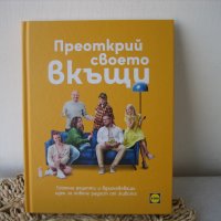 МАНЧЕВ / ШИШКОВ - готварски книги НОВИ !, снимка 3 - Други - 38323455