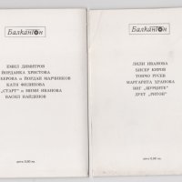 БАЛКАНТОН - комплекти картички - Естрадна панорама 1 и 2, снимка 2 - Други музикални жанрове - 43650823