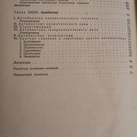 Фармацевтическая химия, Мелентьева, снимка 7 - Специализирана литература - 28800631