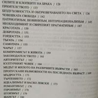 Човешкият свят, или храна за душата Философията на живота, снимка 3 - Специализирана литература - 29059107