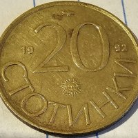 Продавам пълен лот монети от РБ от 10 20 50 Стотинки и 1 2 5 10 Лева от 1992 г, снимка 3 - Нумизматика и бонистика - 40173122