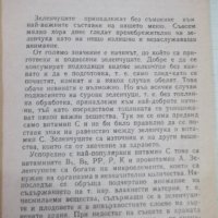 Книга "Вкусни салати - Алисе Пинкова" - 136 стр., снимка 3 - Специализирана литература - 43301149