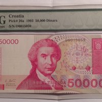 PMG 67 Хърватия 50000 динара 1993 г. , снимка 8 - Нумизматика и бонистика - 43075279