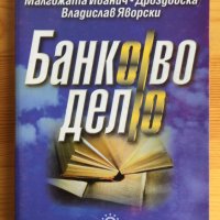 Учебници за УНСС, снимка 2 - Специализирана литература - 34998766