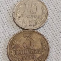 Две монети 3 копейки 1979г. / 15 копейки 1980г. СССР стари редки за КОЛЕКЦИЯ 39163, снимка 1 - Нумизматика и бонистика - 43999482