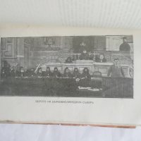 Стара книга Първиятъ църковно-народенъ съборъ въ свободна България 1921 г., снимка 5 - Други - 27652719