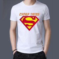 Тениска Супертатко С възможност за добавяне на име, снимка 3 - Тениски - 35530592