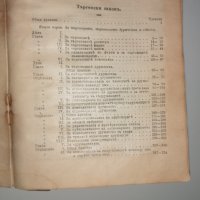 Сборник със закони от царуването на Фердинанд, снимка 3 - Специализирана литература - 36605635