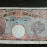 Банкнота - България - 500 лева | 1938г., снимка 3 - Нумизматика и бонистика - 33188665