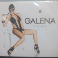 Галена - След 12, снимка 1 - CD дискове - 40112739