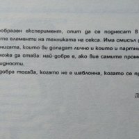 Култура на любовта. Вилмош Силаги 1990 г., снимка 2 - Специализирана литература - 26489304