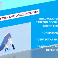 СЧЕТОВОДНИ УСЛУГИ, снимка 1 - Счетоводни услуги - 44906973