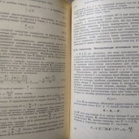 Основы теории электричества.  И. Е. Тамм 1976 Г., снимка 4 - Специализирана литература - 27782721