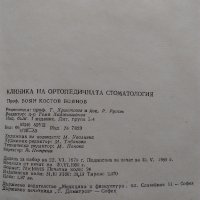 "Клиника на ортопедичната стоматология"; "Пропедевтика на ортопедичната стоматология", снимка 3 - Специализирана литература - 28752847