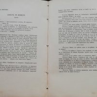 Макъ. Литературно-критически сборникъ /1914/, снимка 8 - Антикварни и старинни предмети - 38265542