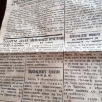 Вестник 1938 година , снимка 3 - Колекции - 32220575