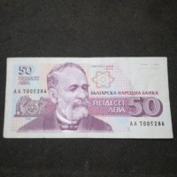 Банкнота България - 10631, снимка 1 - Нумизматика и бонистика - 27588116